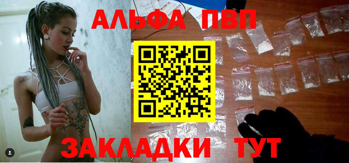 Тулун  Альфа ПВП мука  Альфа ПВП  Alfa_PVP СК КРИС  Вход с VPN 