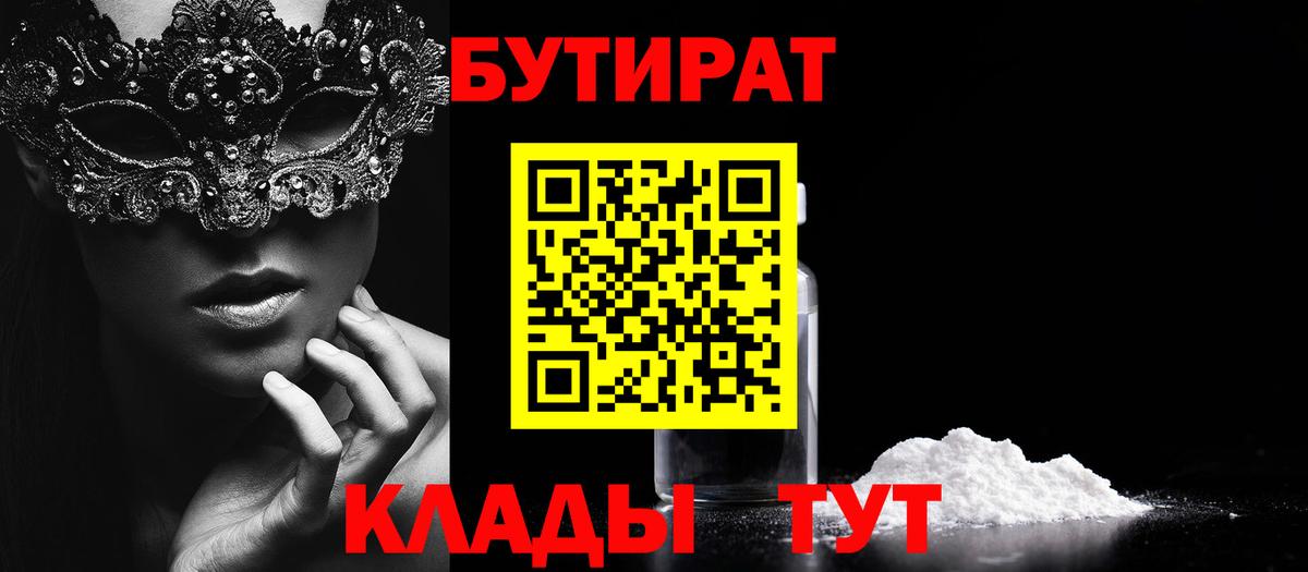 БУТИРАТ Butirat  Вход с VPN  Тулун 