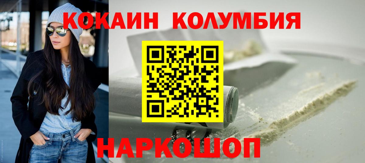 Cocaine VHQ  Вход с VPN  КОКАИН Columbia  Тулун 