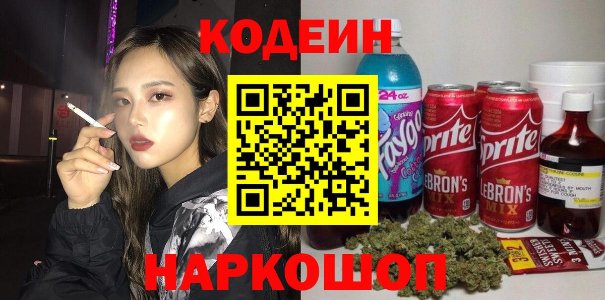 Тулун  Codein Purple Drank  Вход с VPN  Codein напиток Lean (лин) 