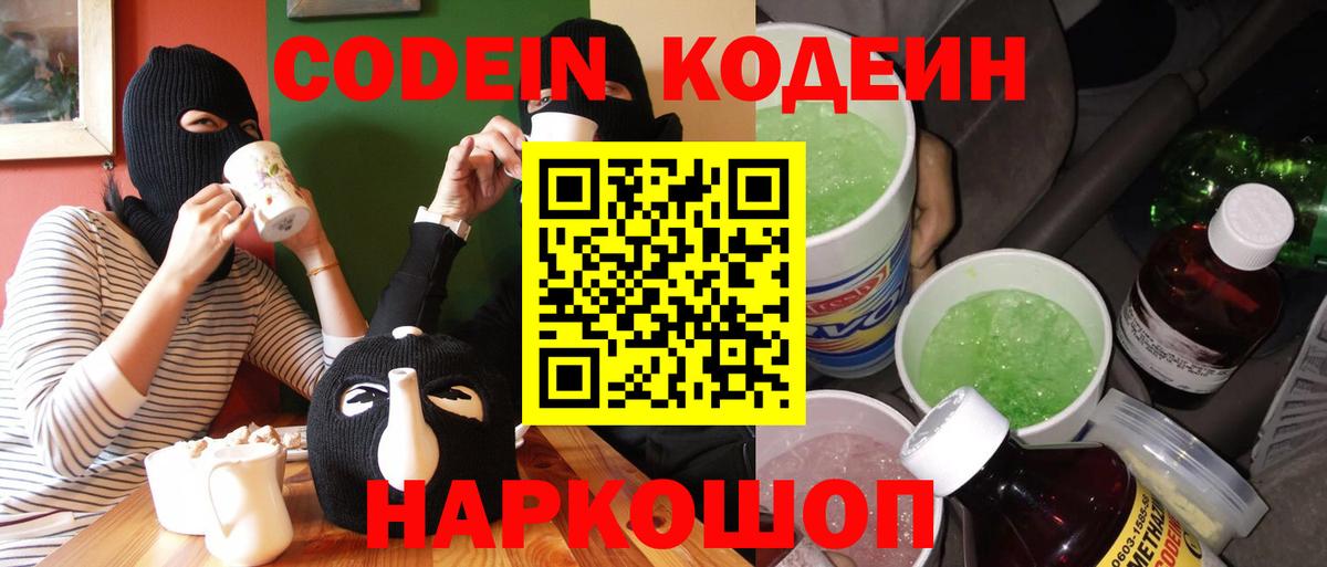 Кодеиновый сироп Lean напиток Lean (лин) Тулун