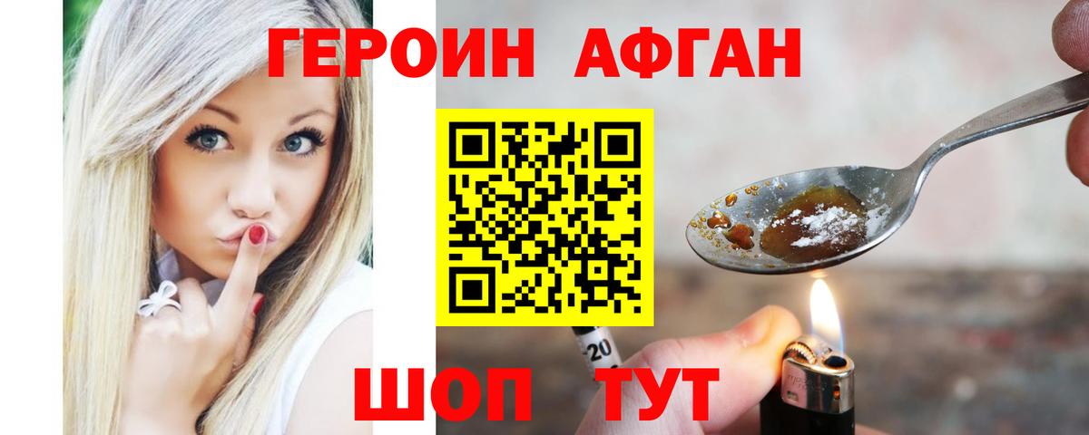 ГЕРОИН афганец  Вход с VPN  Тулун 
