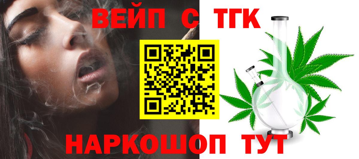 ТГК концентрат  Вход с VPN  купить наркотик  Тулун  ТГК вейп 
